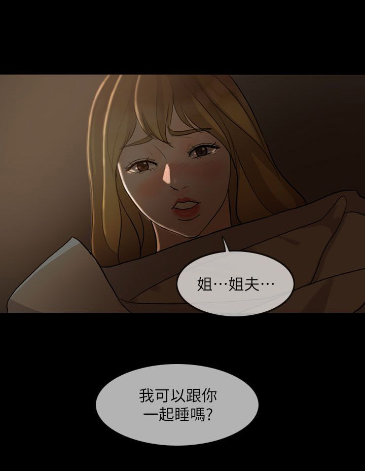 《愚夫移爱》漫画最新章节第8章诱惑免费下拉式在线观看章节第【16】张图片