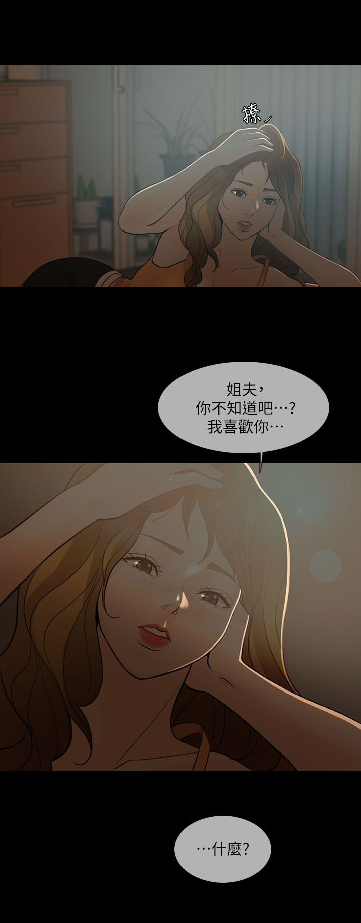 《愚夫移爱》漫画最新章节第8章诱惑免费下拉式在线观看章节第【1】张图片