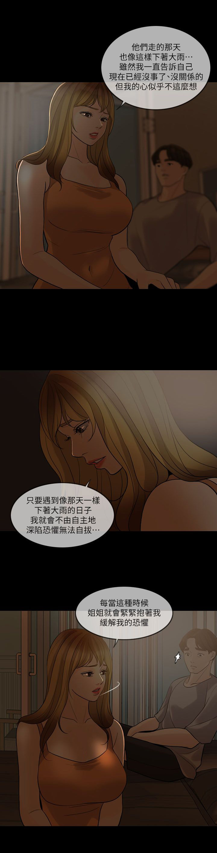 《愚夫移爱》漫画最新章节第8章诱惑免费下拉式在线观看章节第【14】张图片