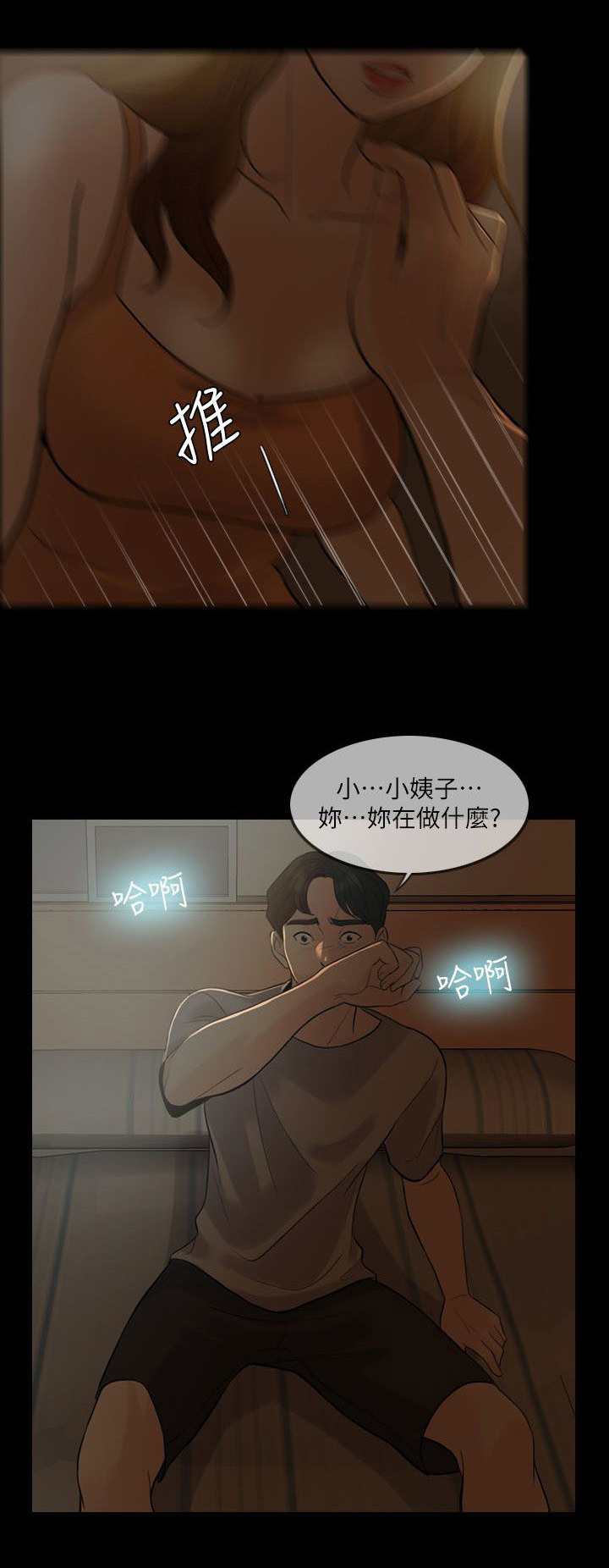 《愚夫移爱》漫画最新章节第8章诱惑免费下拉式在线观看章节第【2】张图片