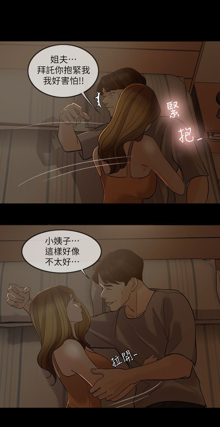 《愚夫移爱》漫画最新章节第8章诱惑免费下拉式在线观看章节第【8】张图片