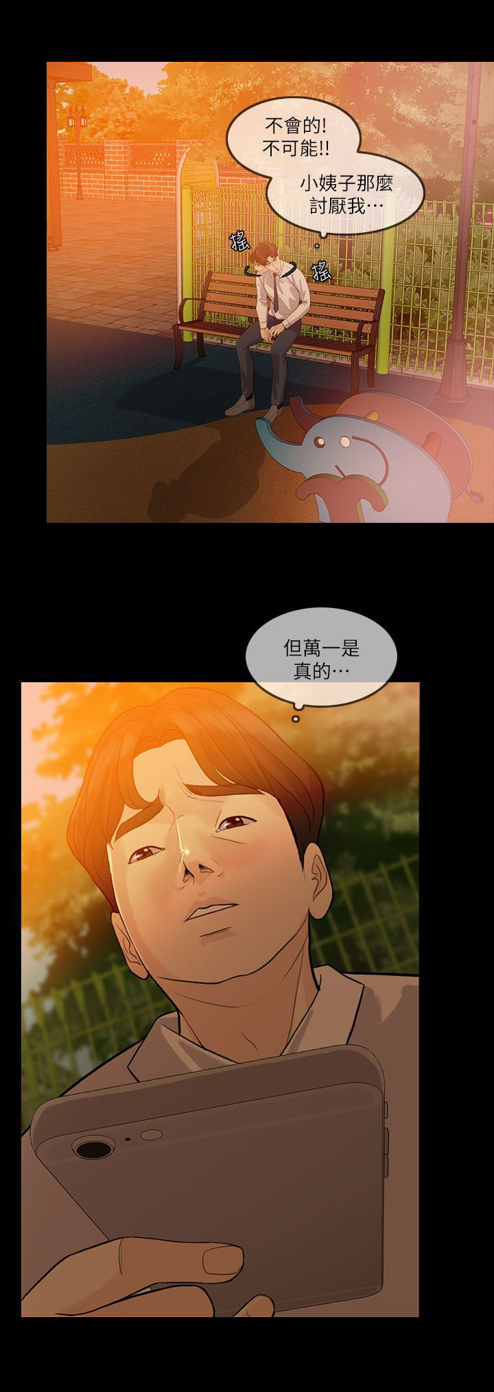 《愚夫移爱》漫画最新章节第10章该怎么办免费下拉式在线观看章节第【9】张图片