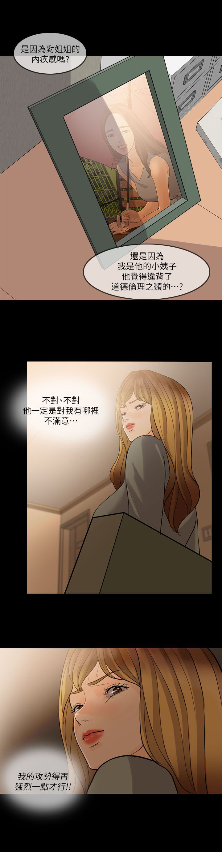 《愚夫移爱》漫画最新章节第10章该怎么办免费下拉式在线观看章节第【14】张图片