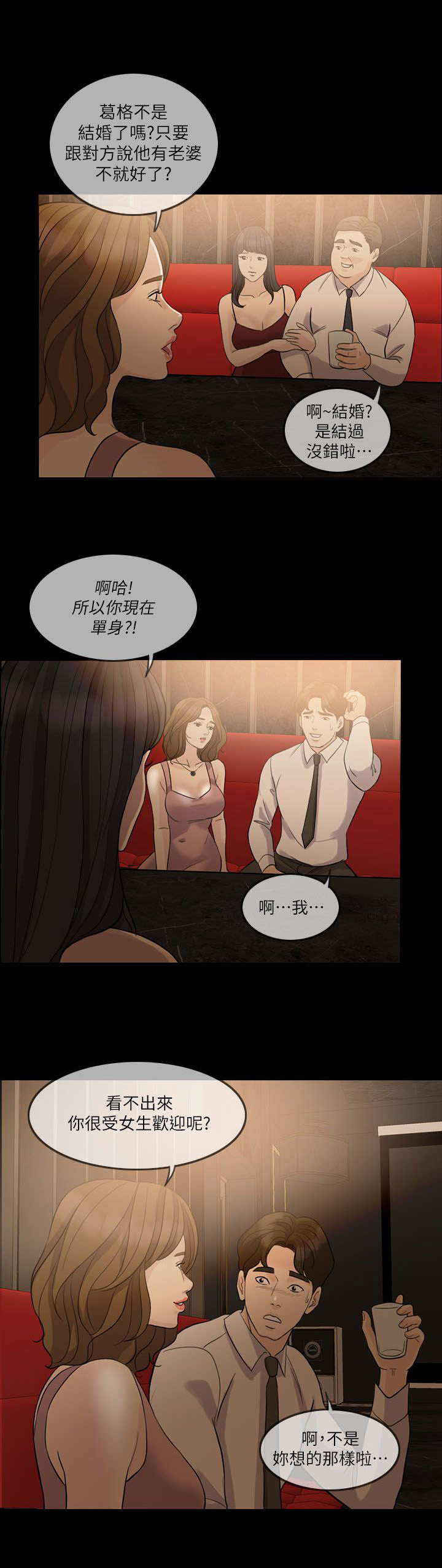 《愚夫移爱》漫画最新章节第12章喝醉免费下拉式在线观看章节第【13】张图片