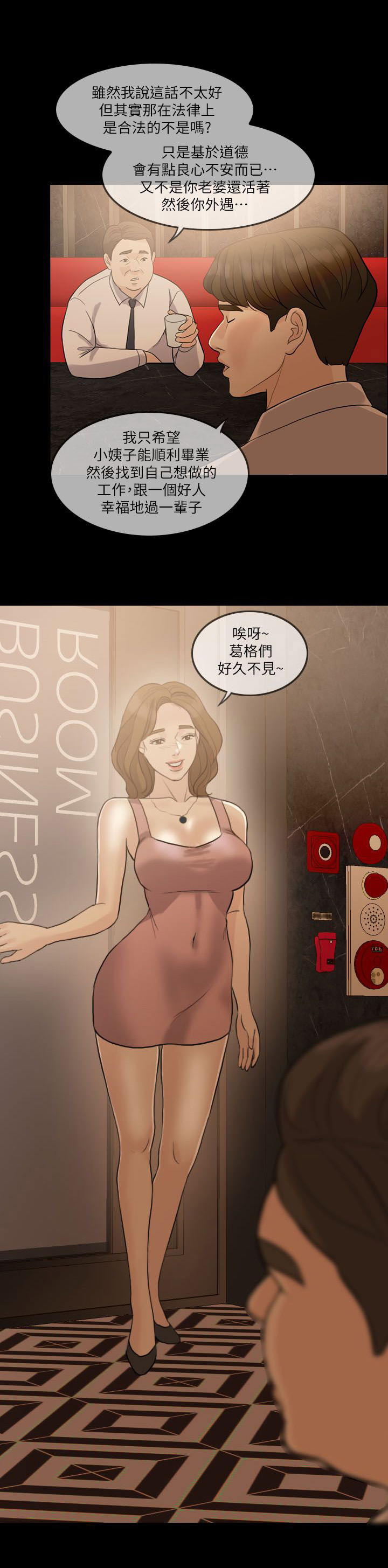 《愚夫移爱》漫画最新章节第12章喝醉免费下拉式在线观看章节第【15】张图片