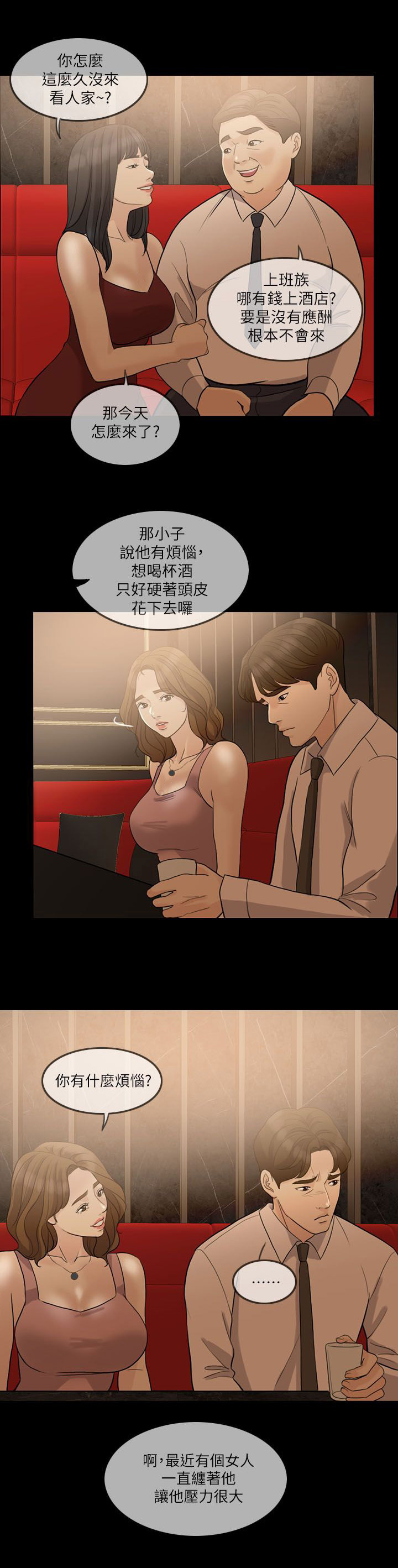 《愚夫移爱》漫画最新章节第12章喝醉免费下拉式在线观看章节第【14】张图片