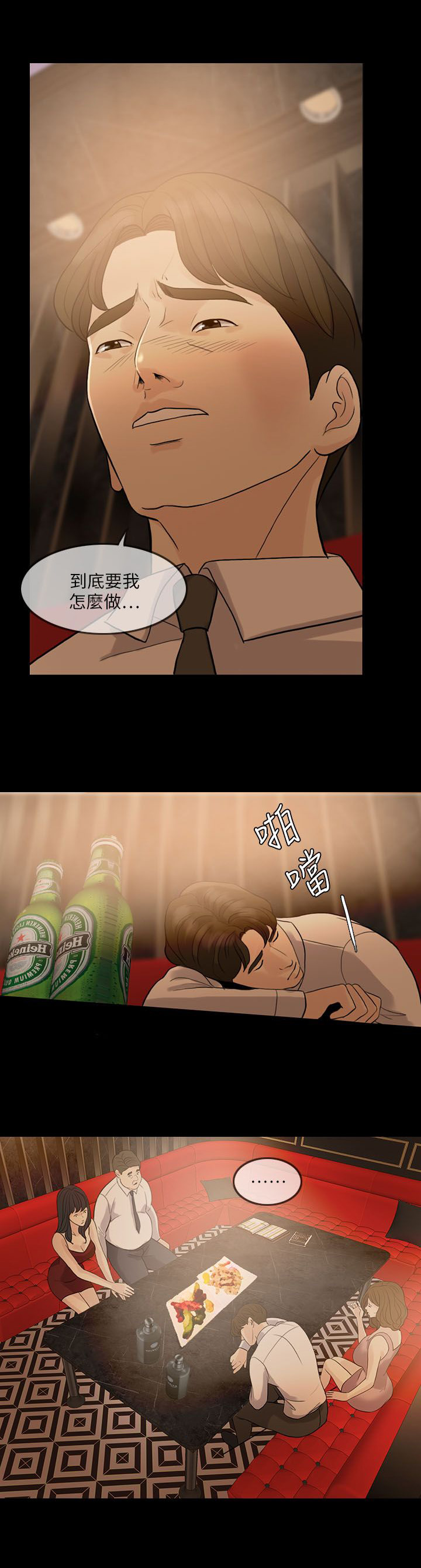 《愚夫移爱》漫画最新章节第12章喝醉免费下拉式在线观看章节第【9】张图片