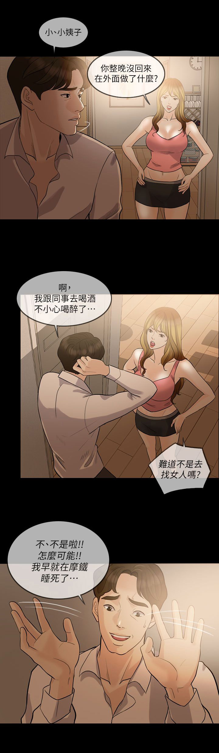 《愚夫移爱》漫画最新章节第13章假扮女友免费下拉式在线观看章节第【4】张图片