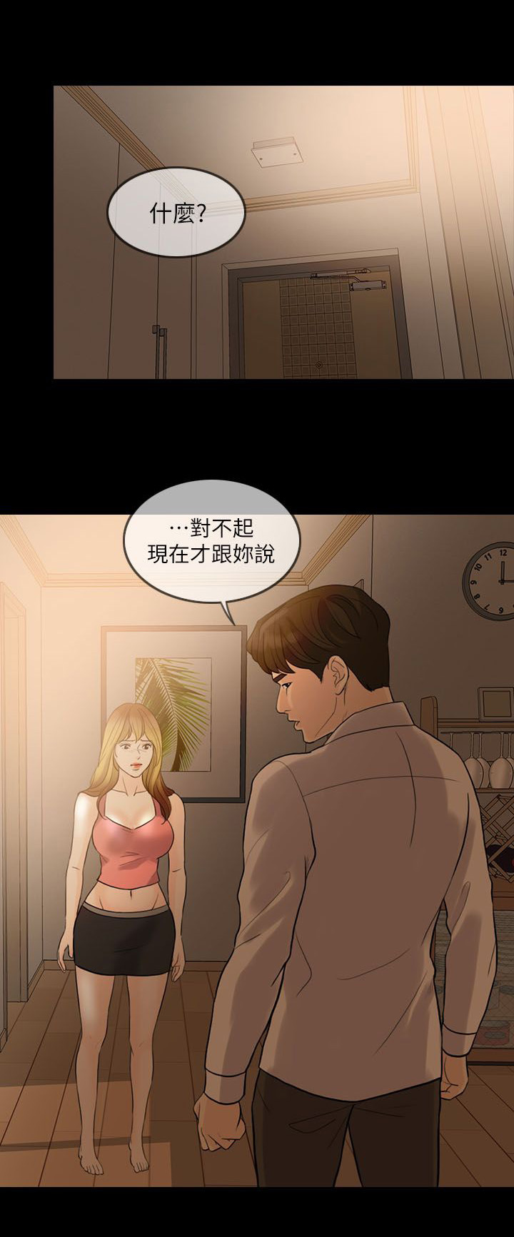 《愚夫移爱》漫画最新章节第14章交往对象免费下拉式在线观看章节第【17】张图片