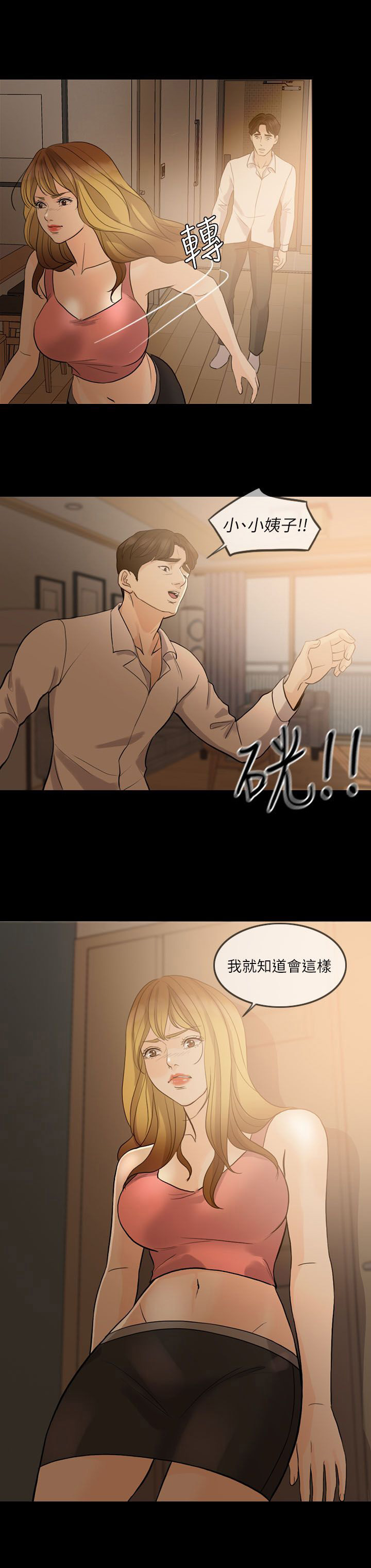 《愚夫移爱》漫画最新章节第14章交往对象免费下拉式在线观看章节第【16】张图片