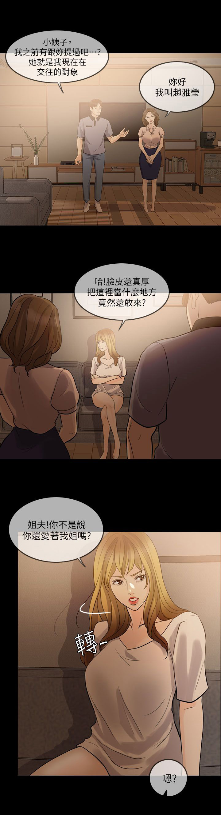 《愚夫移爱》漫画最新章节第14章交往对象免费下拉式在线观看章节第【13】张图片