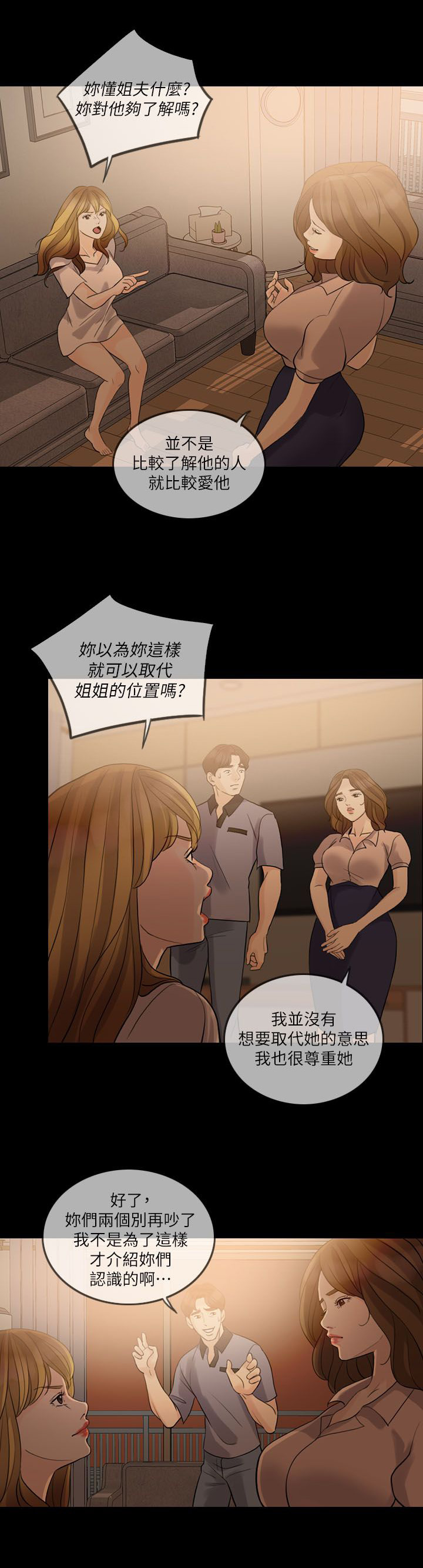 《愚夫移爱》漫画最新章节第14章交往对象免费下拉式在线观看章节第【7】张图片