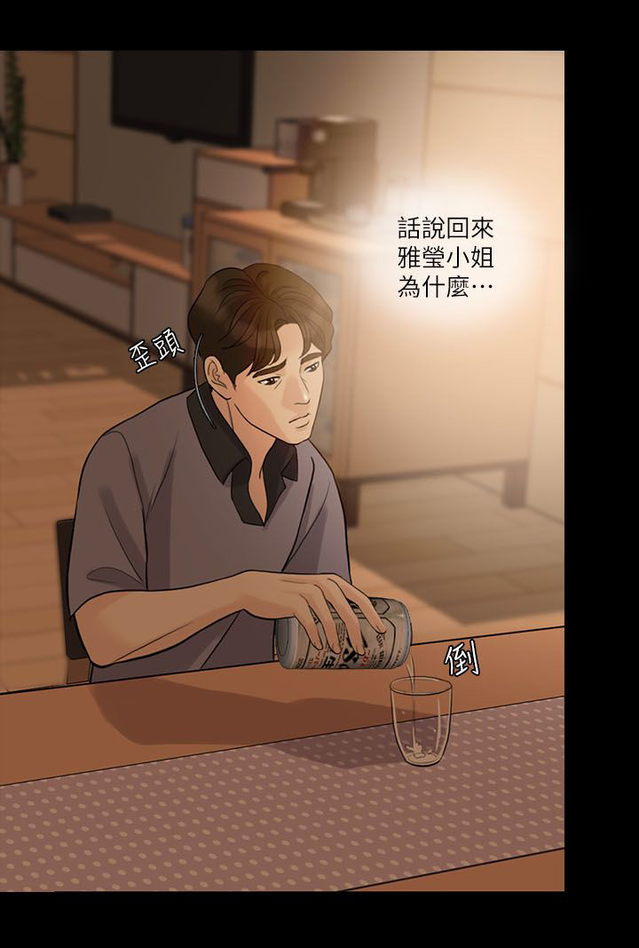 《愚夫移爱》漫画最新章节第15章游戏结束免费下拉式在线观看章节第【5】张图片