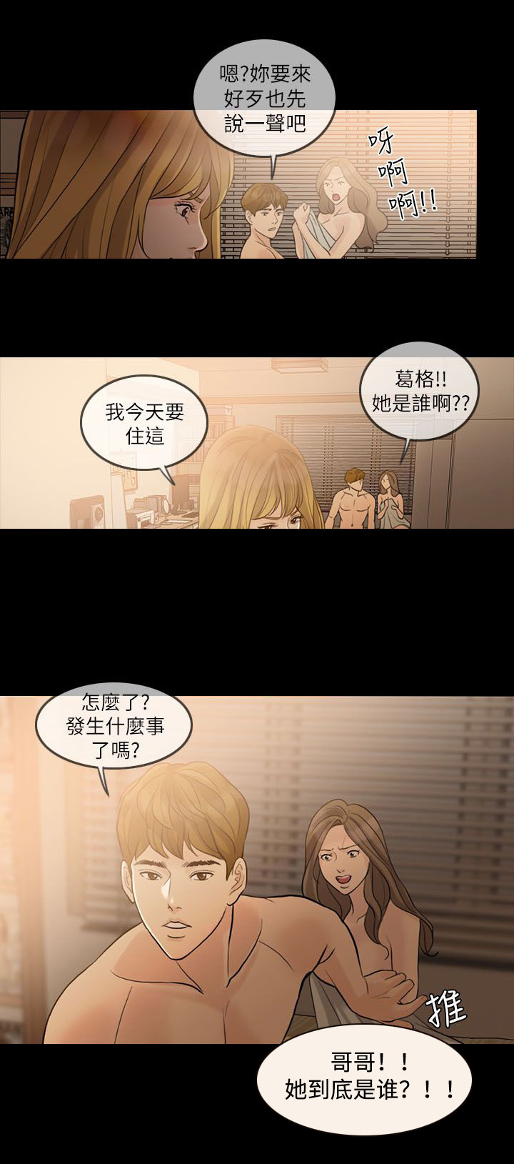 《愚夫移爱》漫画最新章节第15章游戏结束免费下拉式在线观看章节第【14】张图片