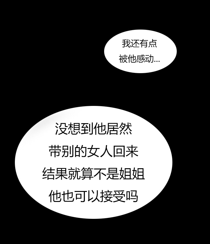 《愚夫移爱》漫画最新章节第15章游戏结束免费下拉式在线观看章节第【9】张图片