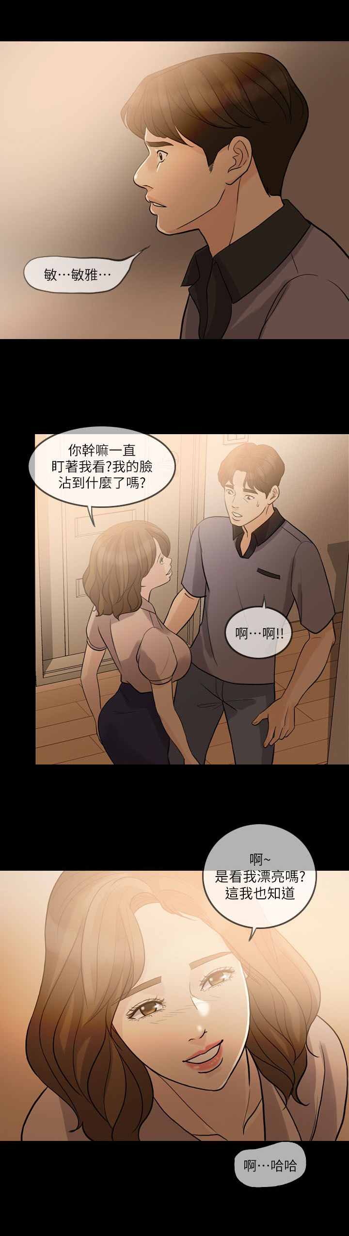 《愚夫移爱》漫画最新章节第15章游戏结束免费下拉式在线观看章节第【3】张图片