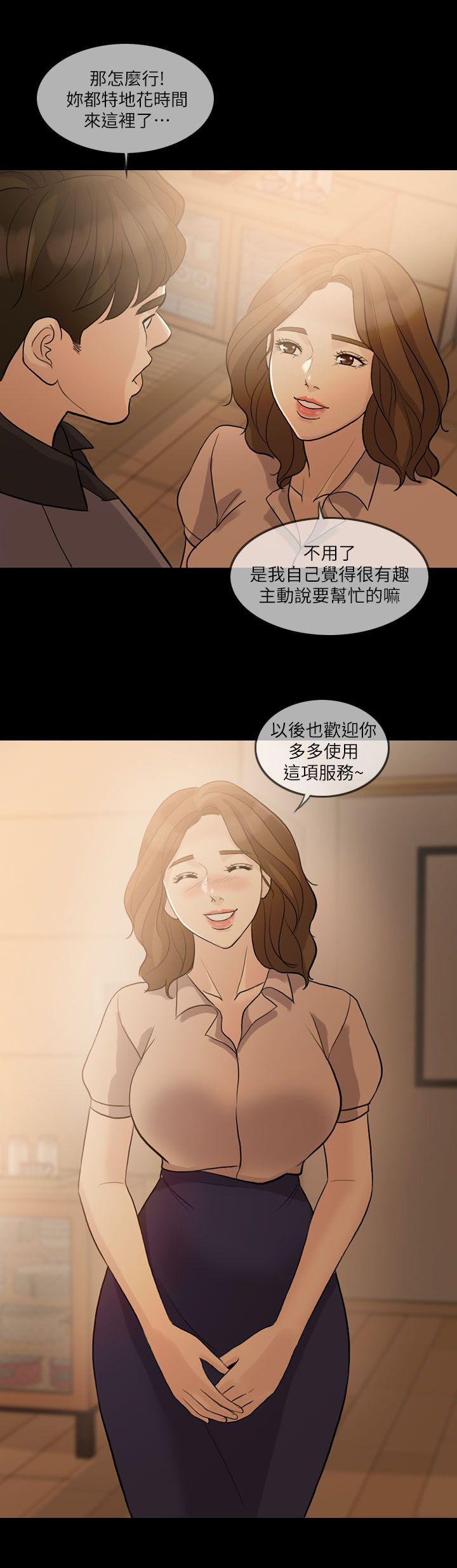 《愚夫移爱》漫画最新章节第15章游戏结束免费下拉式在线观看章节第【1】张图片