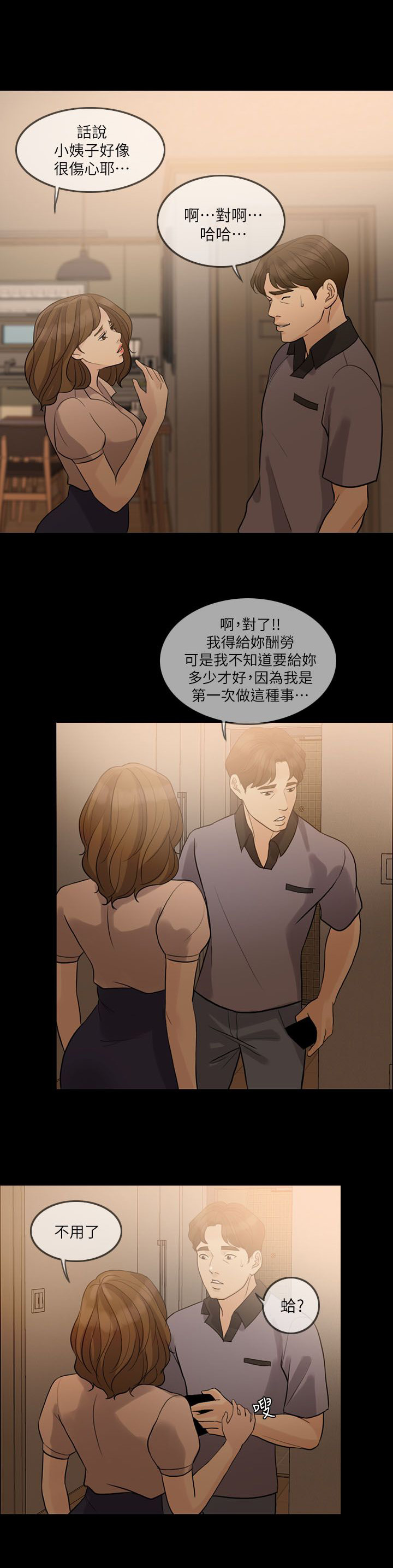 《愚夫移爱》漫画最新章节第15章游戏结束免费下拉式在线观看章节第【2】张图片