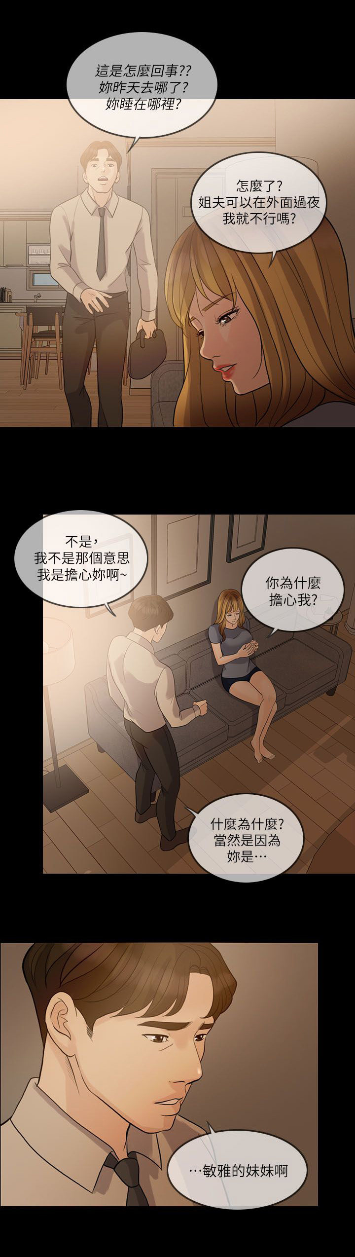 《愚夫移爱》漫画最新章节第16章下药免费下拉式在线观看章节第【6】张图片