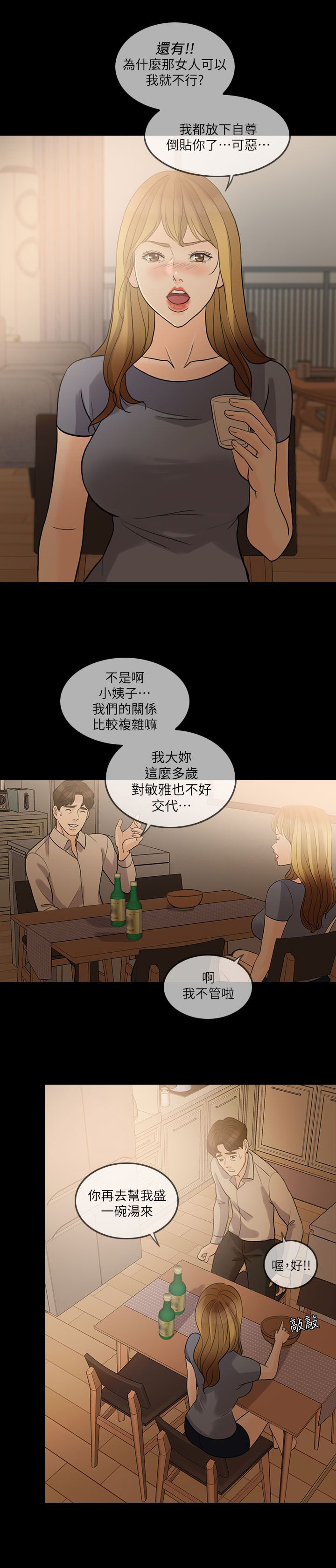 《愚夫移爱》漫画最新章节第16章下药免费下拉式在线观看章节第【4】张图片