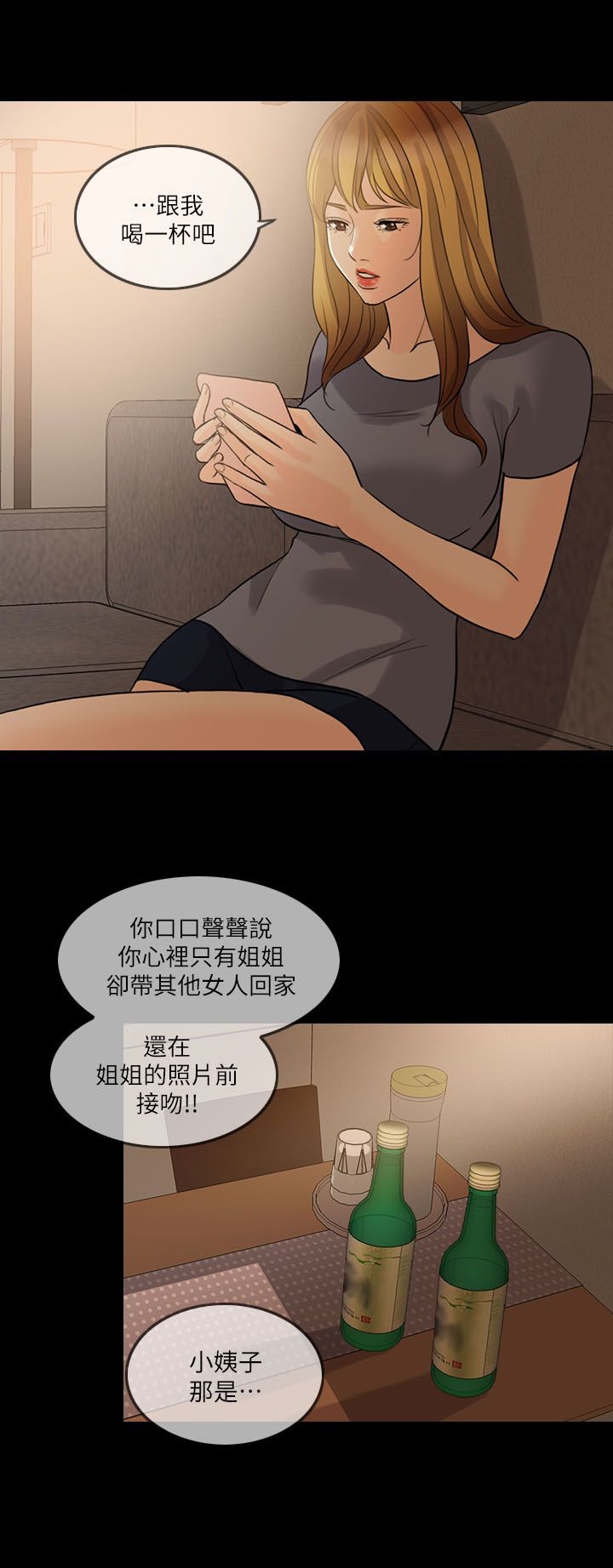 《愚夫移爱》漫画最新章节第16章下药免费下拉式在线观看章节第【5】张图片