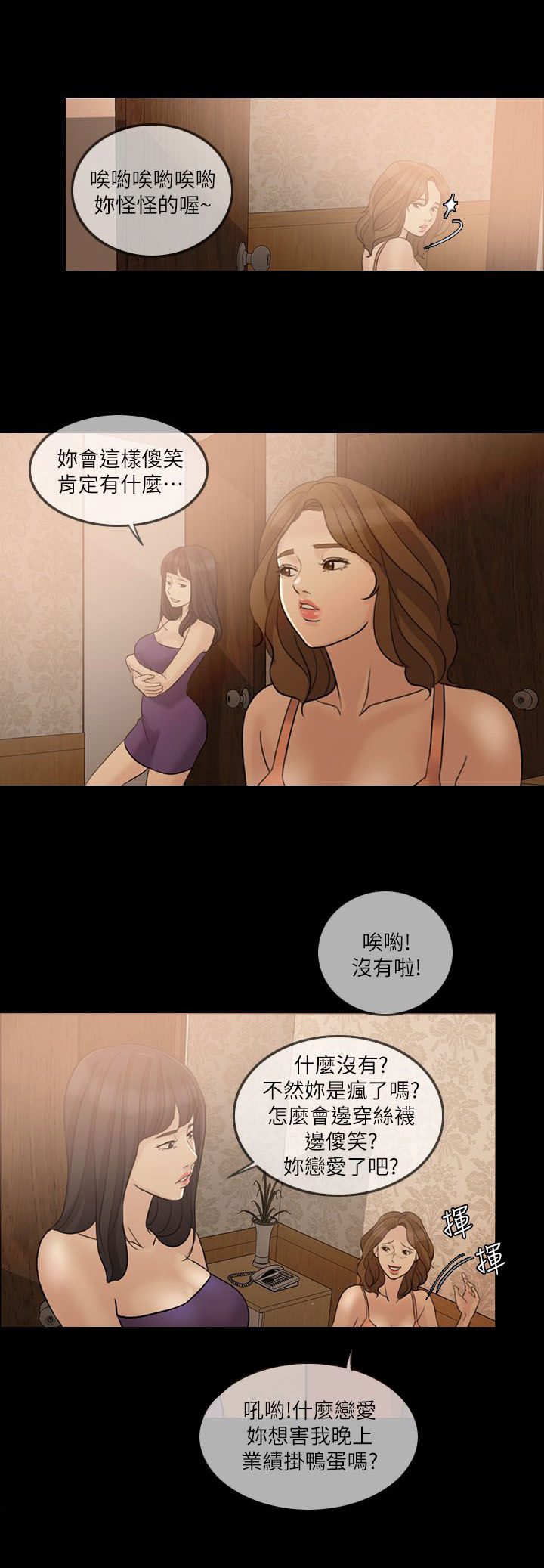 《愚夫移爱》漫画最新章节第16章下药免费下拉式在线观看章节第【12】张图片