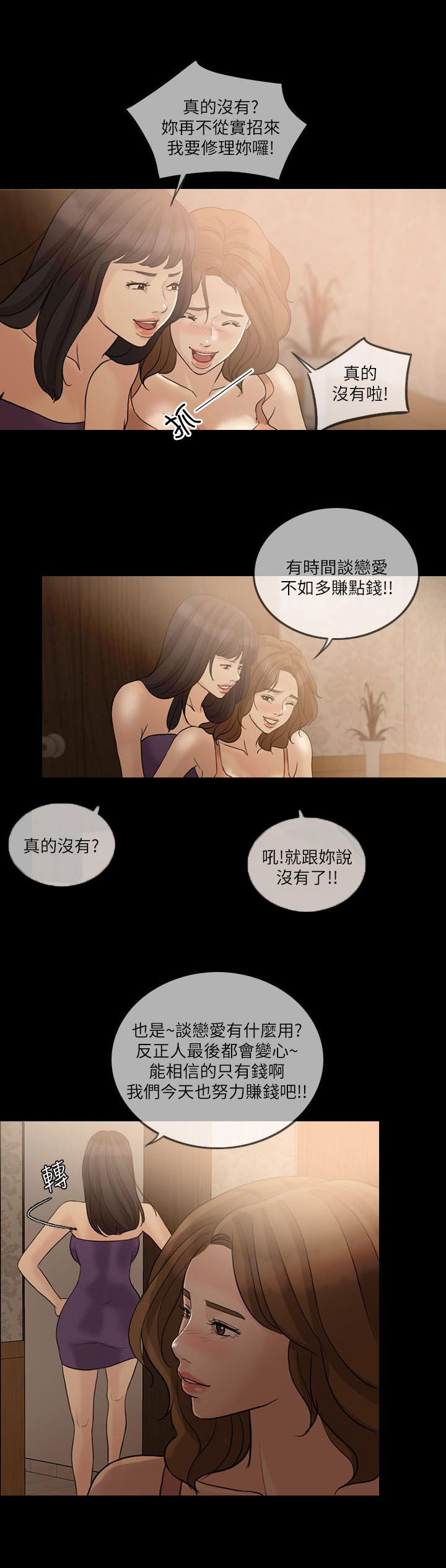 《愚夫移爱》漫画最新章节第16章下药免费下拉式在线观看章节第【11】张图片