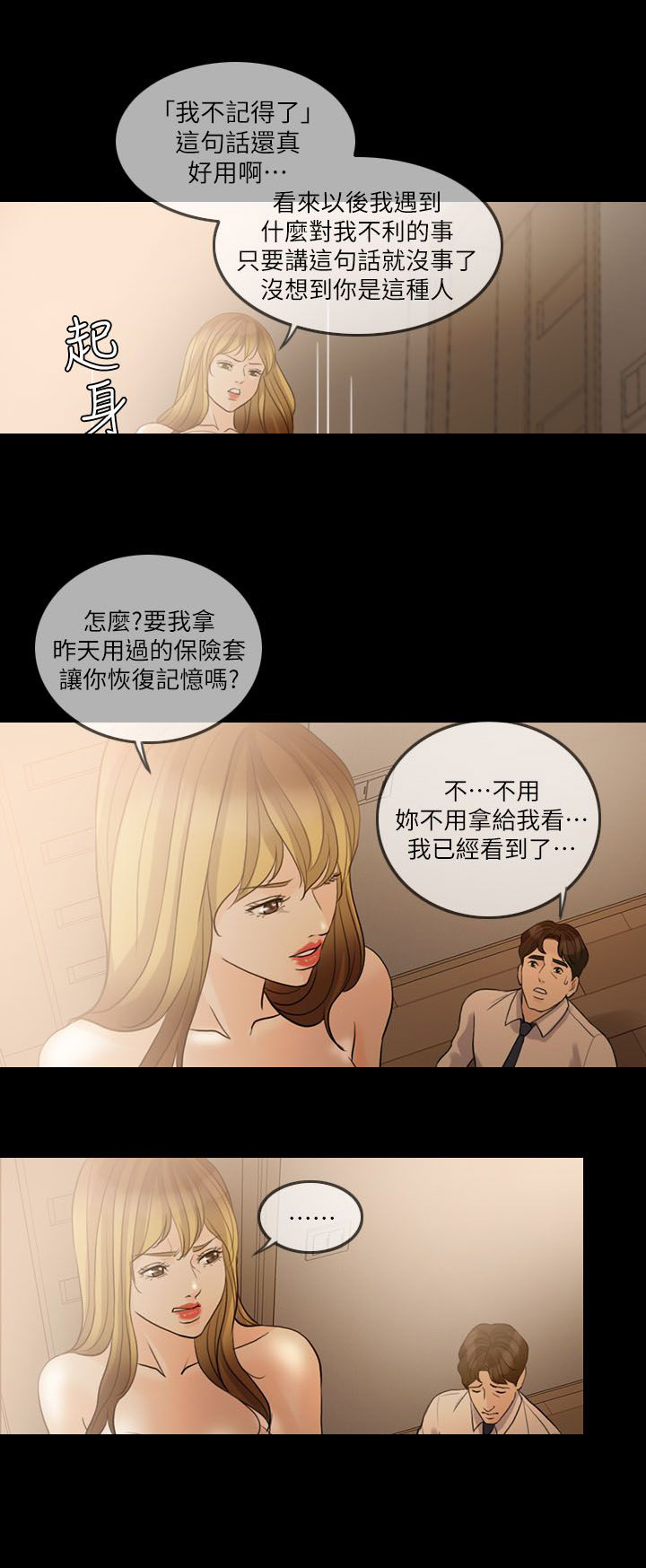 《愚夫移爱》漫画最新章节第18章周末见面免费下拉式在线观看章节第【7】张图片