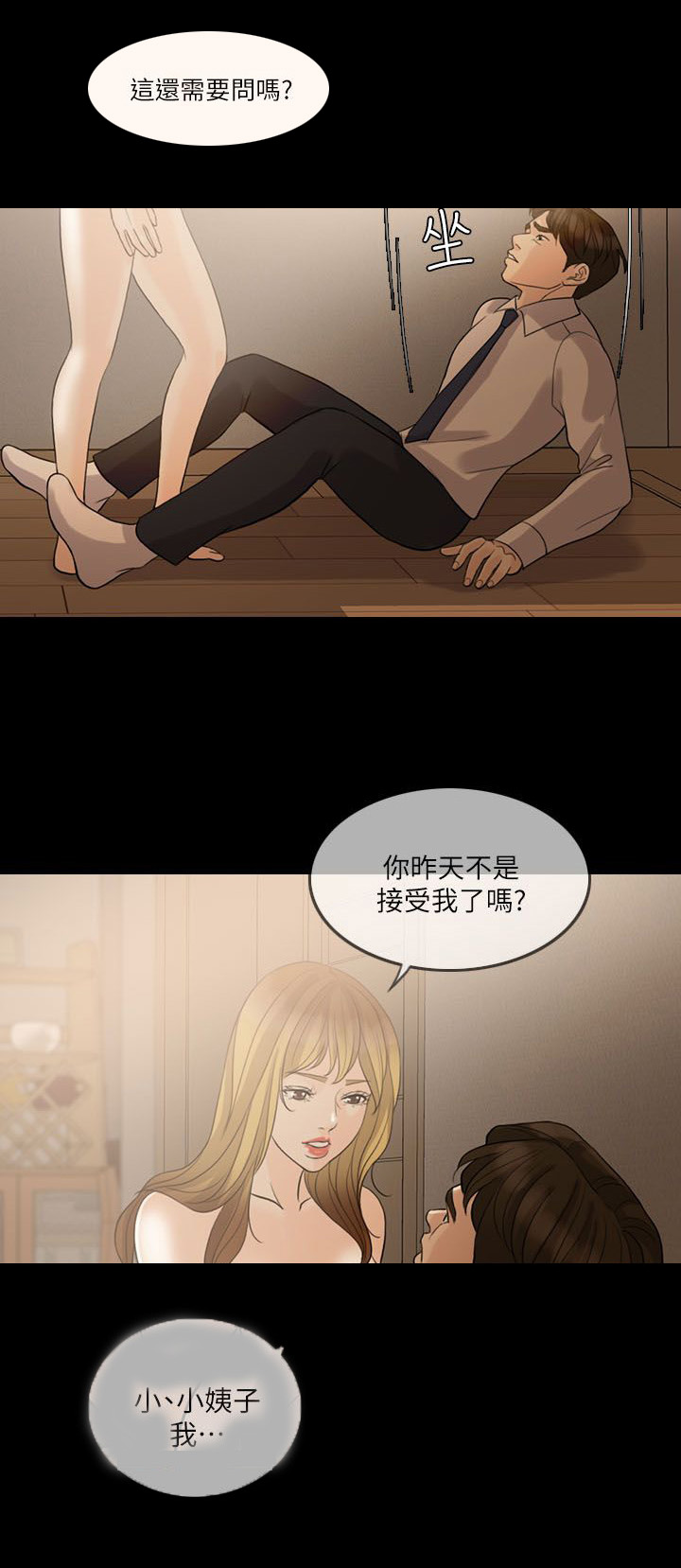 《愚夫移爱》漫画最新章节第18章周末见面免费下拉式在线观看章节第【10】张图片