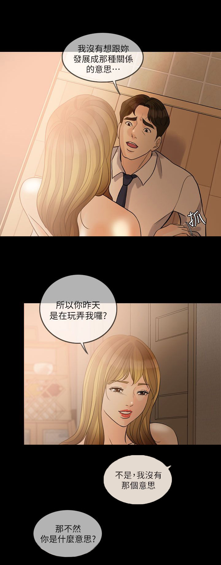 《愚夫移爱》漫画最新章节第18章周末见面免费下拉式在线观看章节第【9】张图片