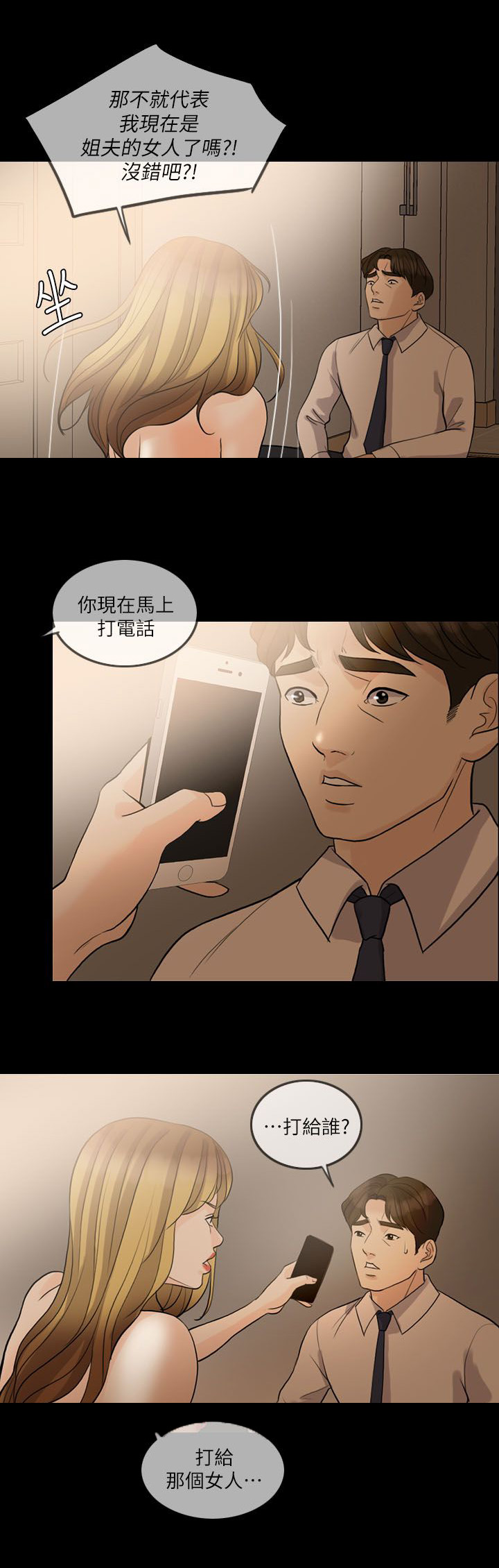 《愚夫移爱》漫画最新章节第18章周末见面免费下拉式在线观看章节第【6】张图片