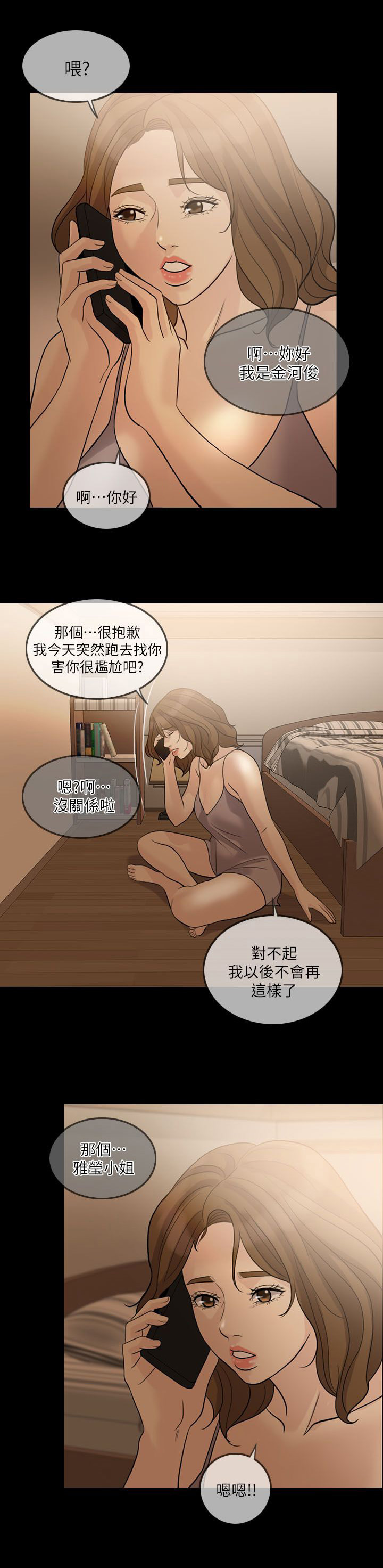 《愚夫移爱》漫画最新章节第18章周末见面免费下拉式在线观看章节第【2】张图片