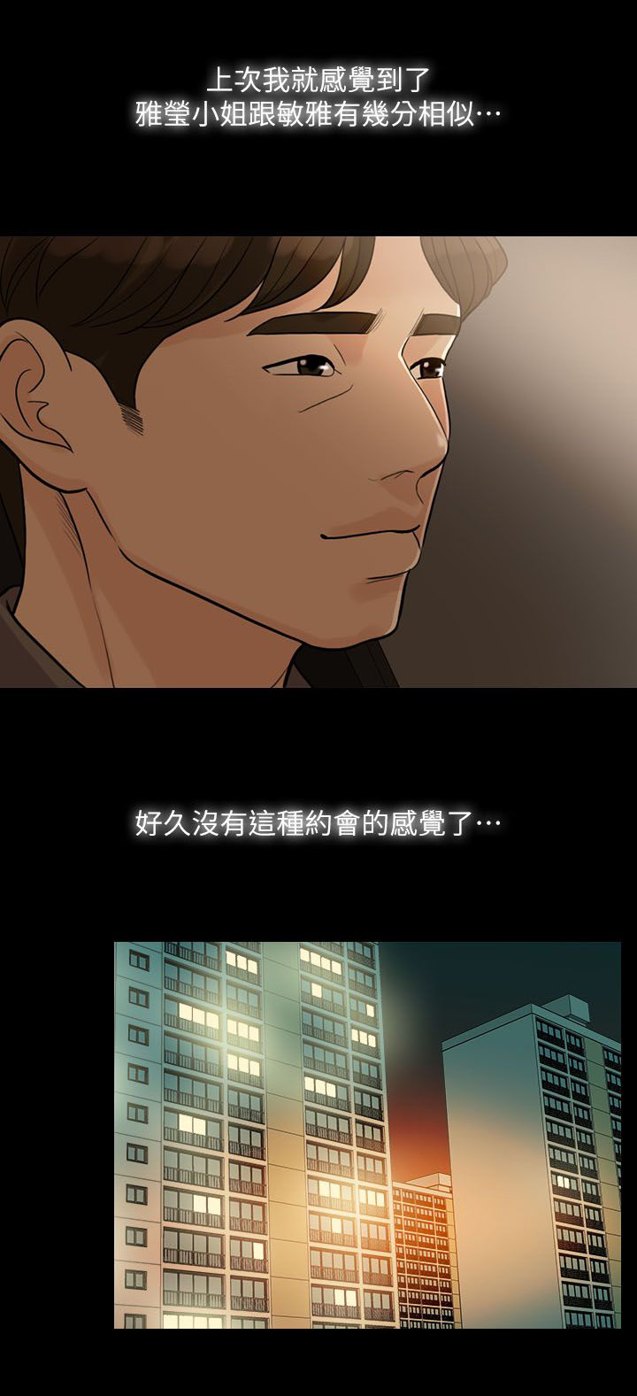 《愚夫移爱》漫画最新章节第19章约会免费下拉式在线观看章节第【3】张图片