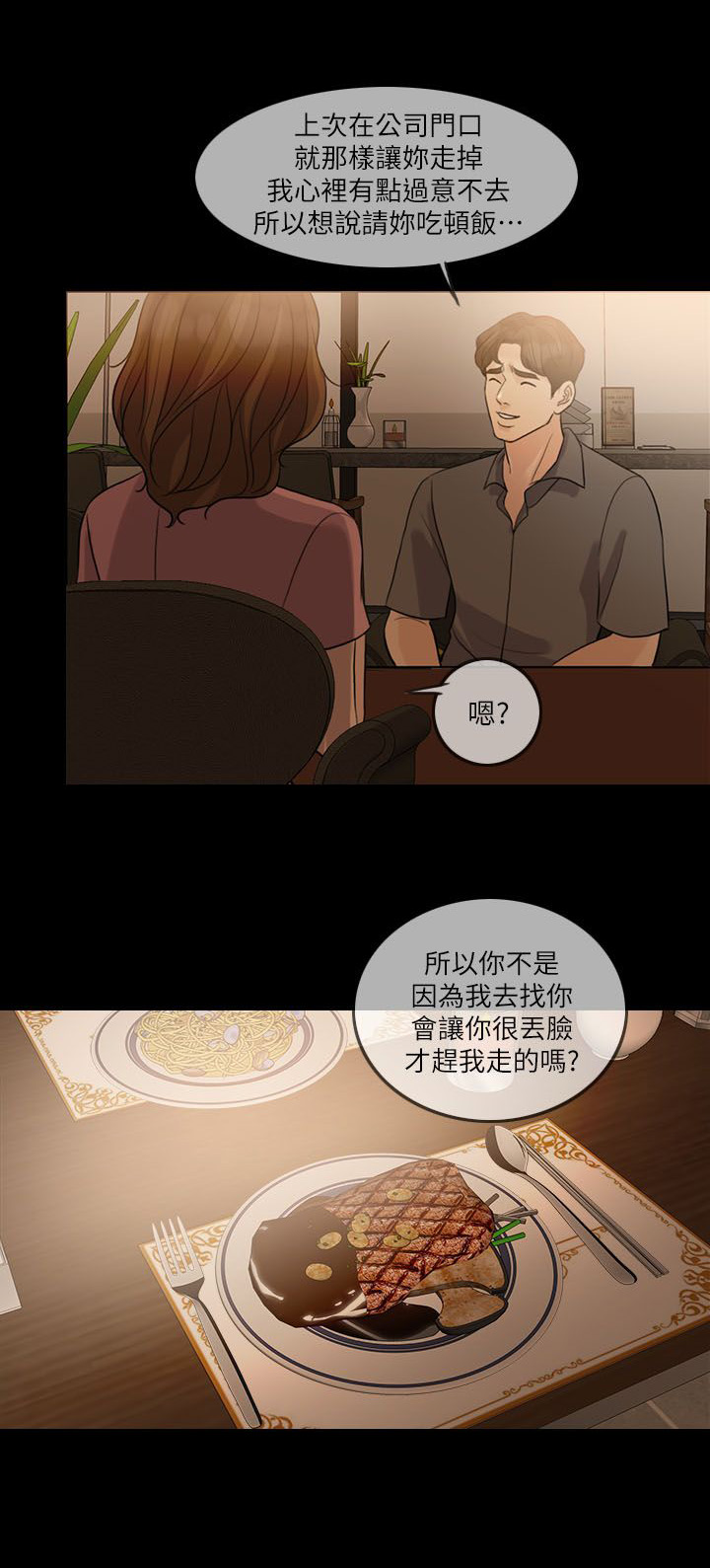 《愚夫移爱》漫画最新章节第19章约会免费下拉式在线观看章节第【11】张图片