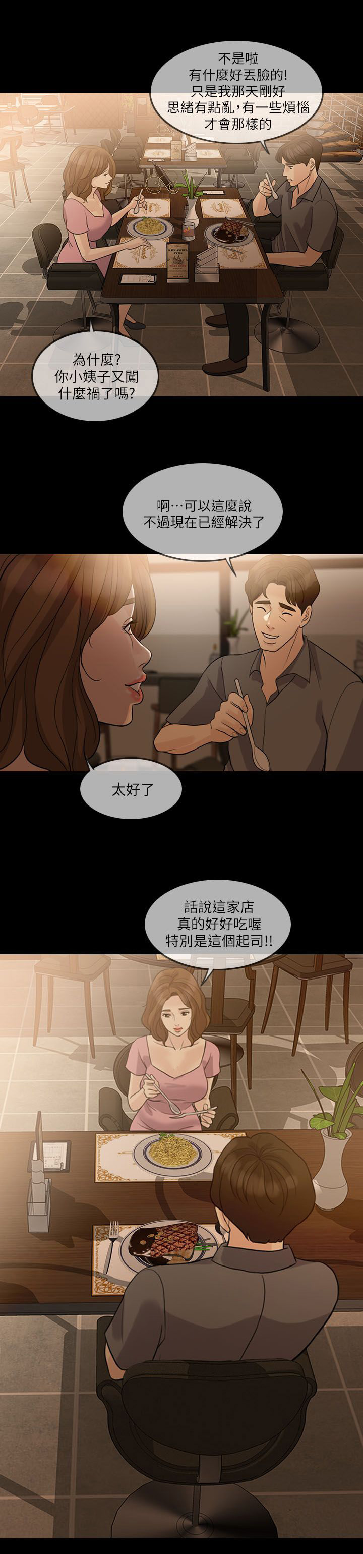 《愚夫移爱》漫画最新章节第19章约会免费下拉式在线观看章节第【10】张图片