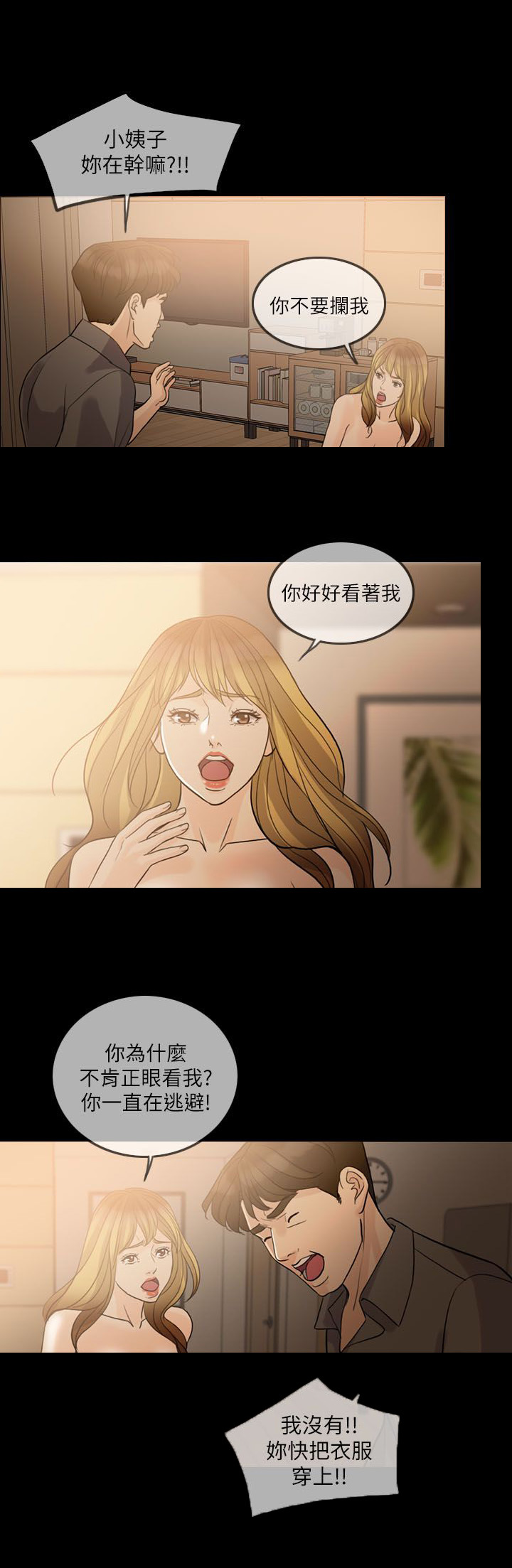 《愚夫移爱》漫画最新章节第20章搬出去免费下拉式在线观看章节第【7】张图片