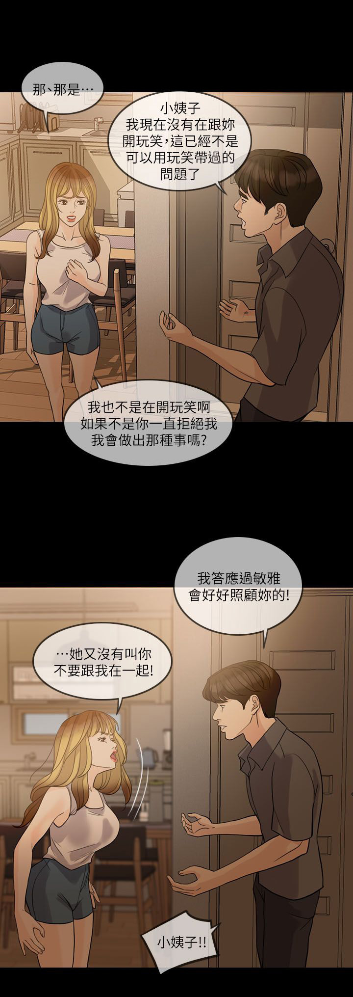 《愚夫移爱》漫画最新章节第20章搬出去免费下拉式在线观看章节第【8】张图片