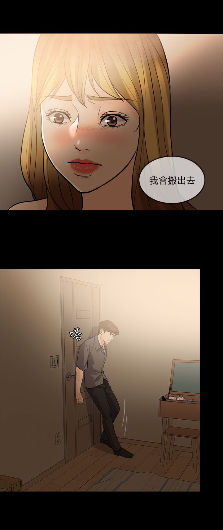 《愚夫移爱》漫画最新章节第20章搬出去免费下拉式在线观看章节第【4】张图片