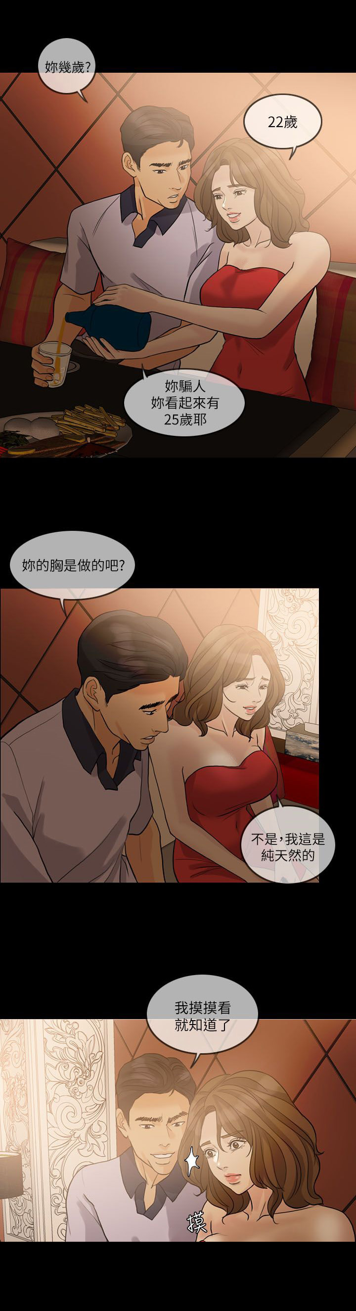 《愚夫移爱》漫画最新章节第21章陪酒免费下拉式在线观看章节第【6】张图片