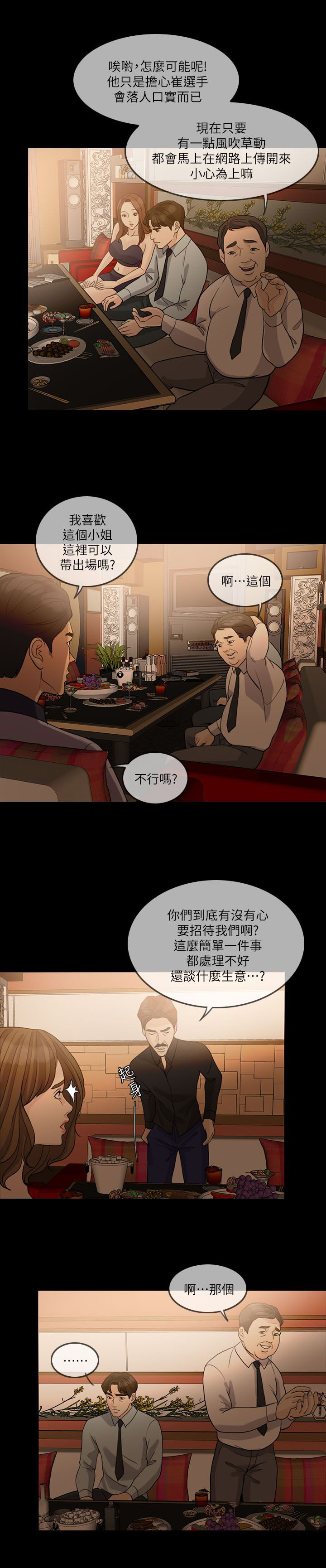 《愚夫移爱》漫画最新章节第21章陪酒免费下拉式在线观看章节第【2】张图片