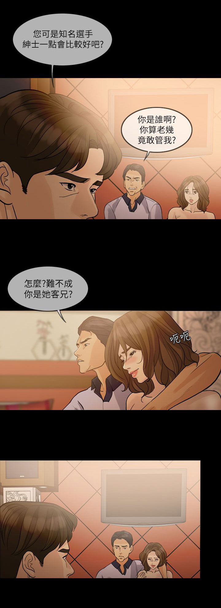 《愚夫移爱》漫画最新章节第21章陪酒免费下拉式在线观看章节第【3】张图片