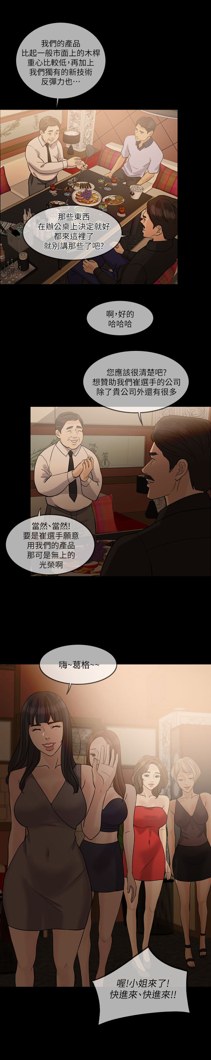 《愚夫移爱》漫画最新章节第21章陪酒免费下拉式在线观看章节第【8】张图片