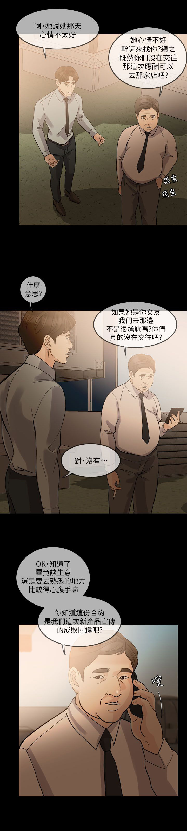 《愚夫移爱》漫画最新章节第21章陪酒免费下拉式在线观看章节第【11】张图片