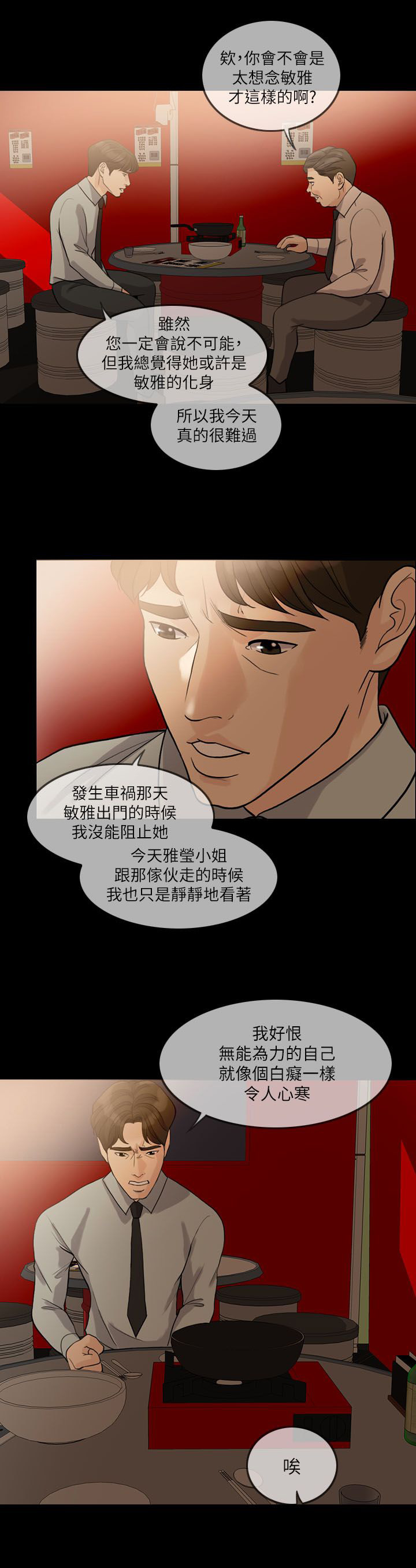 《愚夫移爱》漫画最新章节第22章醒醒吧免费下拉式在线观看章节第【12】张图片