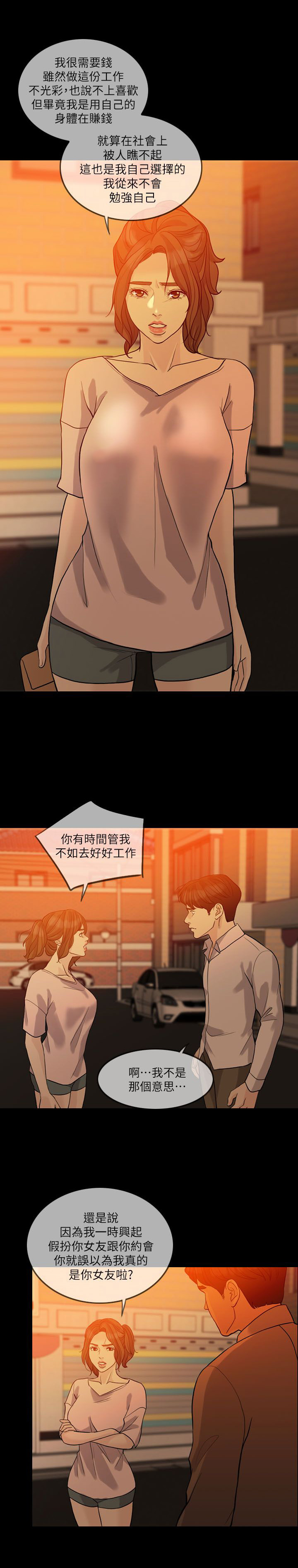 《愚夫移爱》漫画最新章节第22章醒醒吧免费下拉式在线观看章节第【2】张图片