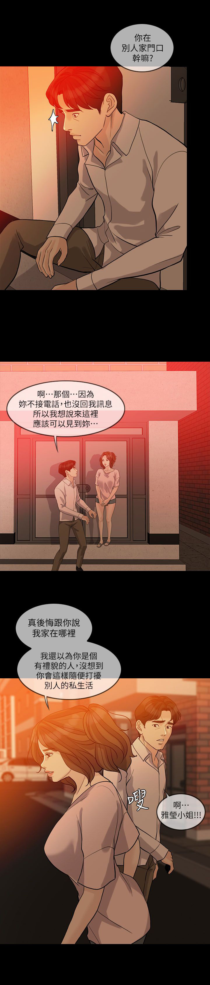 《愚夫移爱》漫画最新章节第22章醒醒吧免费下拉式在线观看章节第【5】张图片