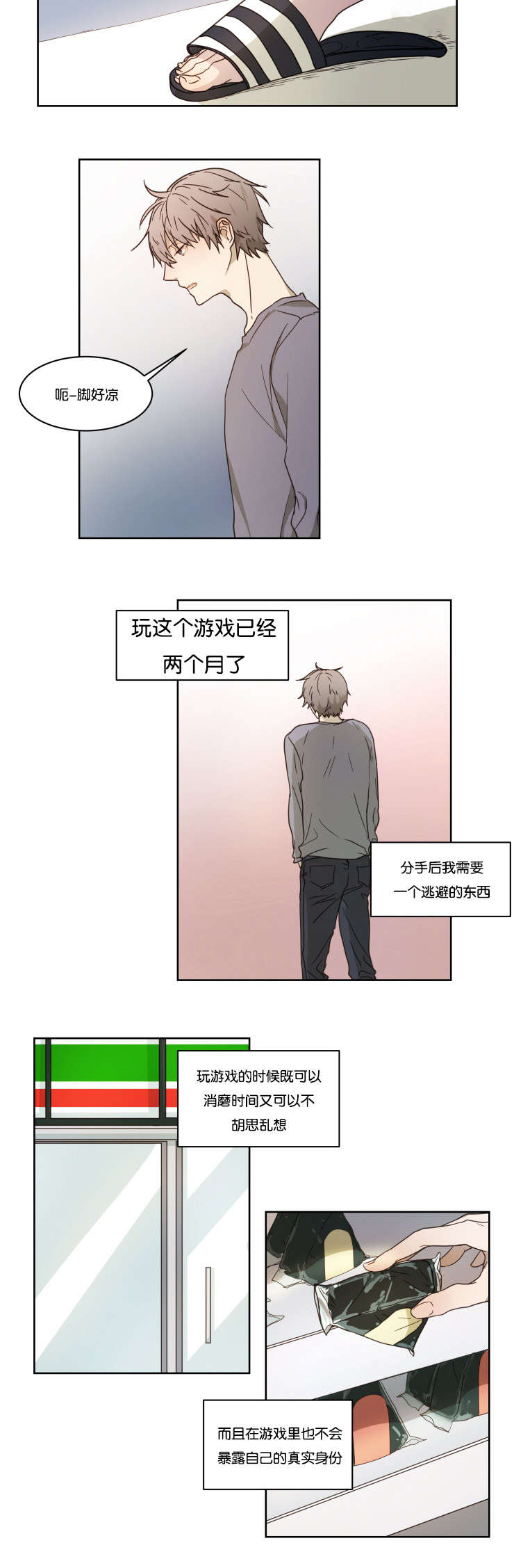 《赏罚关系》漫画最新章节第1章邂逅免费下拉式在线观看章节第【3】张图片