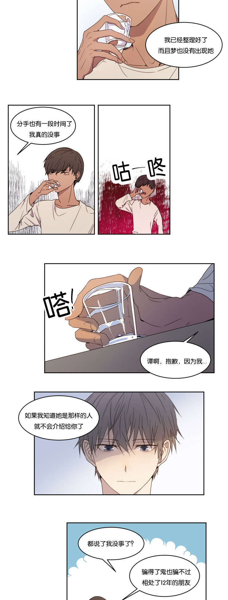 《赏罚关系》漫画最新章节第1章邂逅免费下拉式在线观看章节第【9】张图片