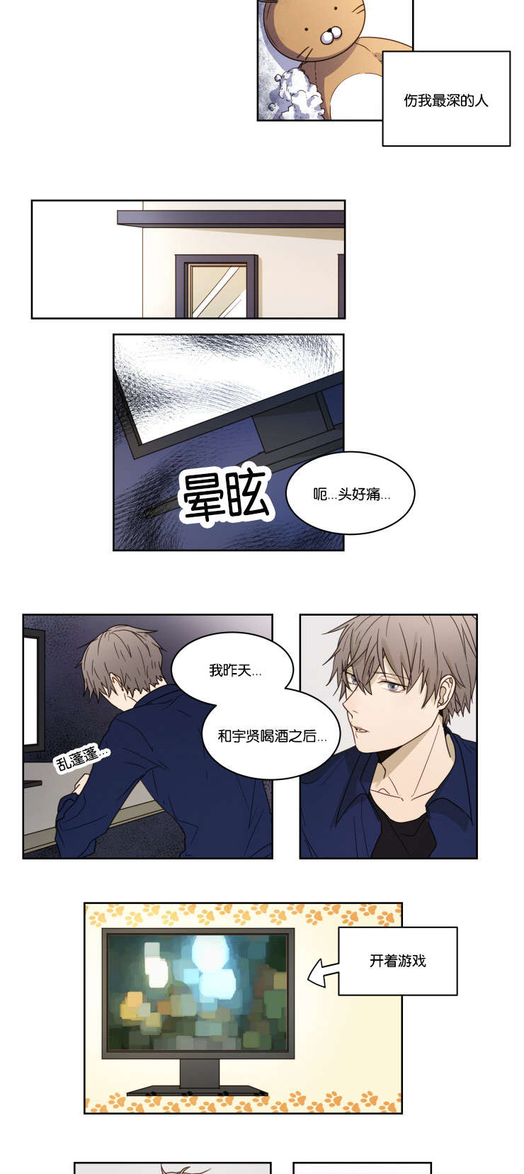 《赏罚关系》漫画最新章节第1章邂逅免费下拉式在线观看章节第【6】张图片