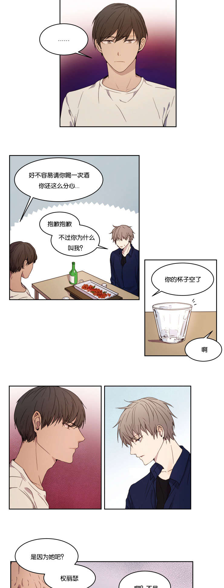 《赏罚关系》漫画最新章节第1章邂逅免费下拉式在线观看章节第【11】张图片